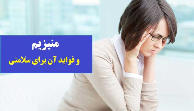 فواید منیزیم