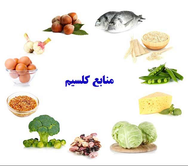فواید کلسیم و علائم کمبود + مقدار نیاز روزانه، منابع غذایی و تداخلات دارویی