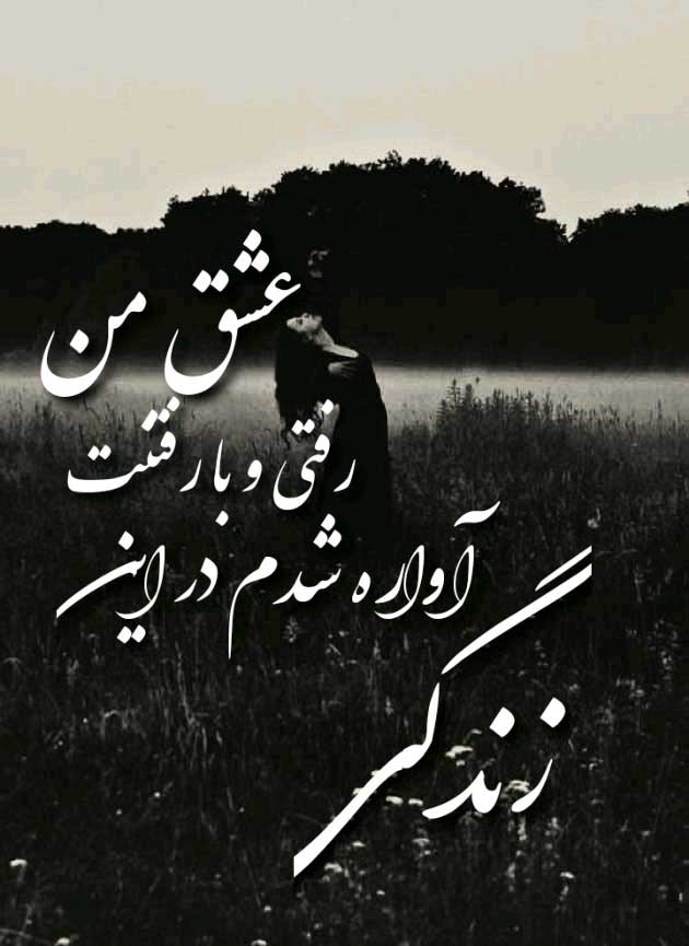 عکس نوشته احساسی غمگین