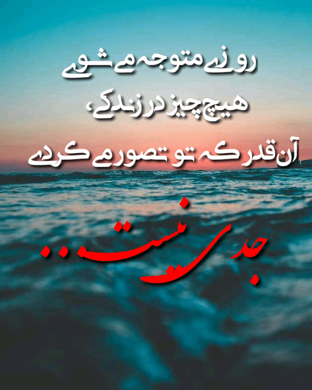 عکس نوشته زیبای روزی متوجه می شوی هیچ چیز در زندگی آن قدر که تو تصور می کردی جدی نیست ...
