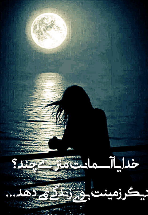 عکس نوشته زندگی خدایا آسمانت متری چند؟ دیگر زمینت جای زندگی نیست ...