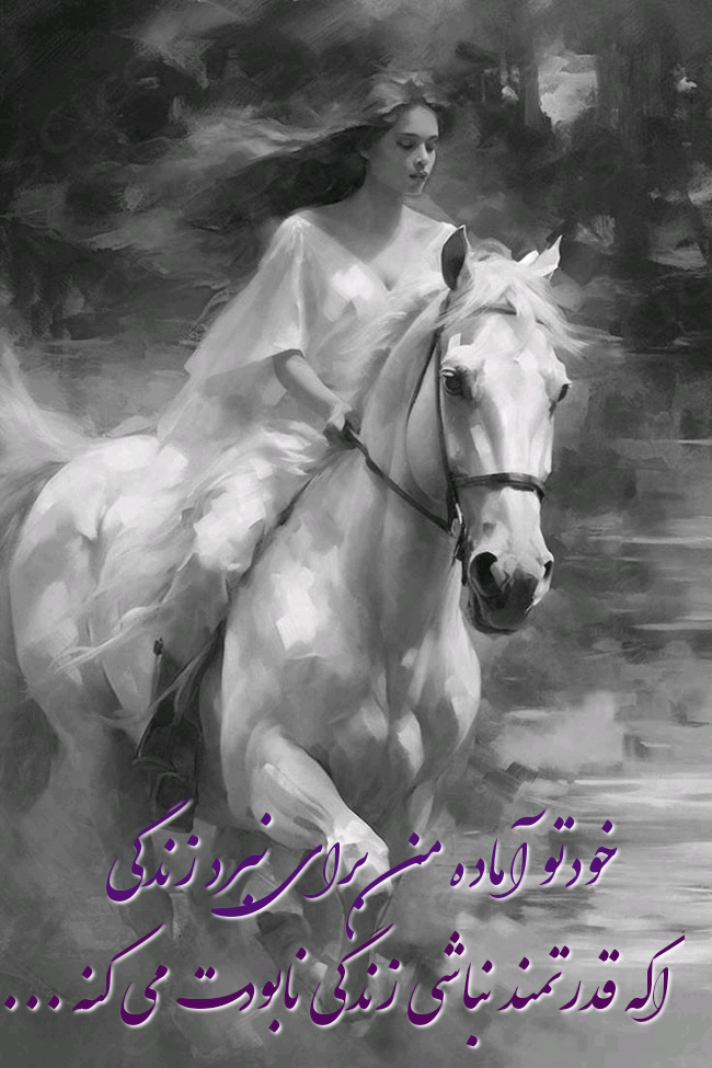 متن انگیزشی خودتو آماده کن برای نبرد زندگی، اگه قدرتمند نباشی زندگی نابودت می کنه ... متن انگیزشی خودتو آماده کن برای نبرد زندگی، اگه قدرتمند نباشی زندگی نابودت می کنه ...
