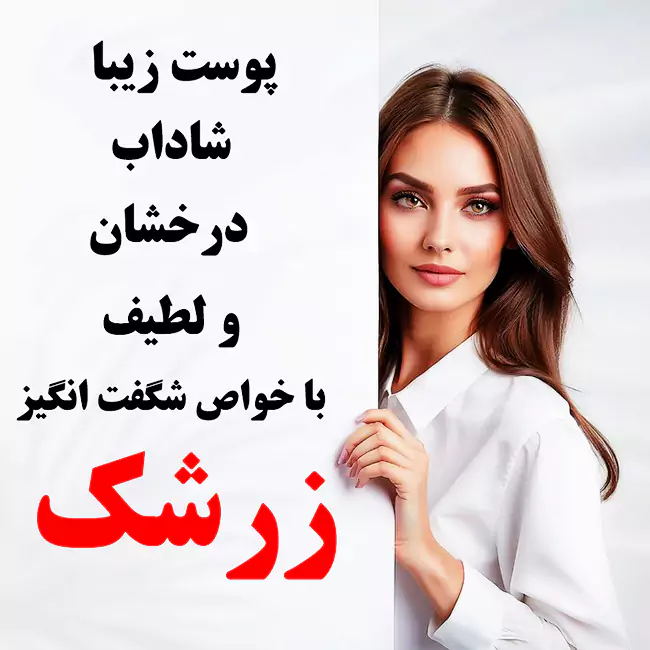 خواص زرشک برای پوست خواص زرشک برای پوست