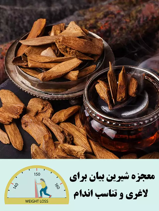 خواص شیرین بیان برای لاغری