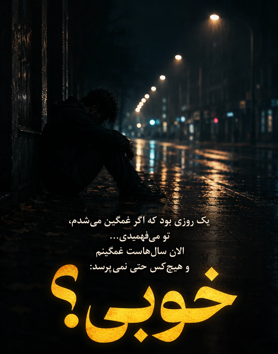 تکست غمگین کوتاه